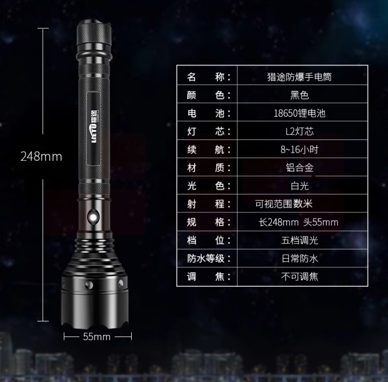猎途 LED远射超亮强光手电筒 长款8000 可充电  货号：LJ
