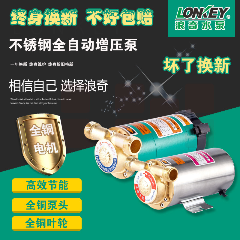 浪奇（LANGQI）全自动自来水增压泵15WZ-10-10-90W