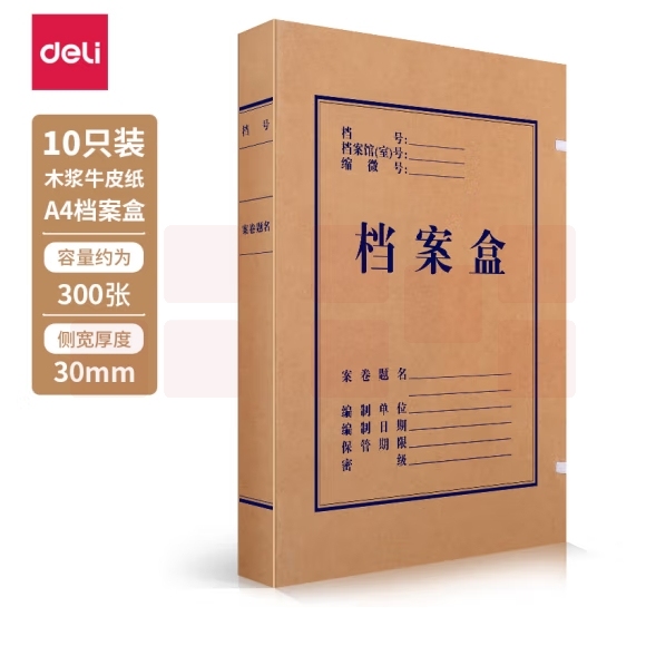 得力 5923 30mm纯浆牛皮纸档案盒337g高档纯浆牛皮纸文件盒10个
