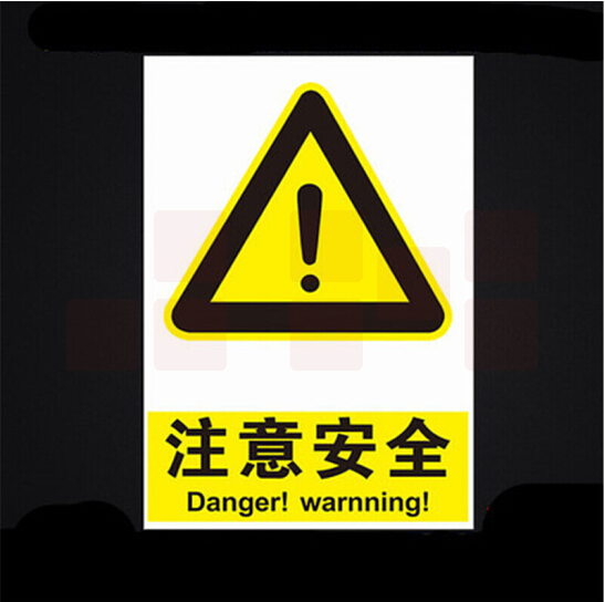 安全警示牌 标识牌 标志 提示牌pvc40*50 注意安全