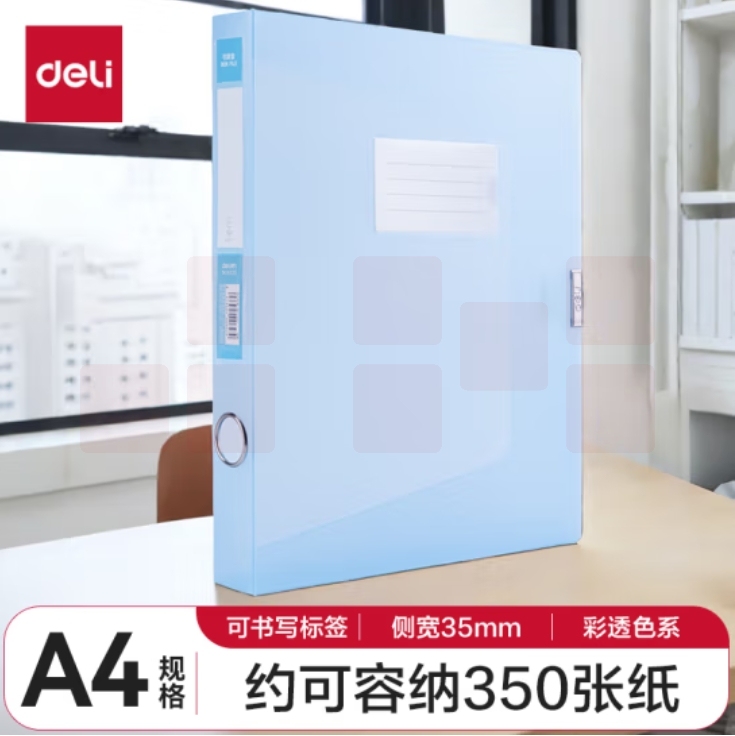 得力63210-35mm彩透档案盒315*238*35mm(蓝)(个)