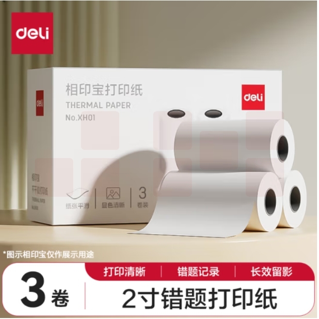 得力（deli）2寸错题机打印纸 57*30mm 10米*3卷P1/P2机型 得力X1B/X3B机型等适用 热敏打印纸XH01