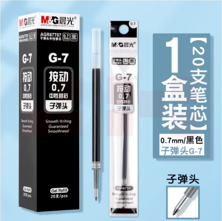 晨光(M&G)黑色0.7mm按动中性笔芯子弹头签字笔替芯1008/K35/S01/S08适用G-7 20支