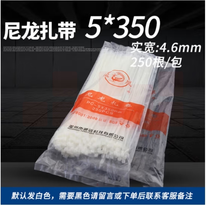 金凤 尼龙扎带 5*350mm 自锁式尼束线带捆扎带250根/包