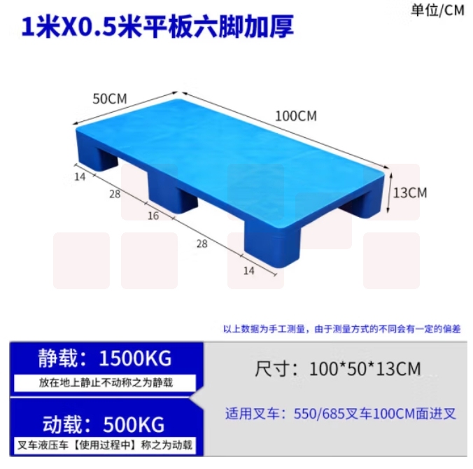 叉车托盘栈托板塑胶仓储平板台100*50*13cm平板六脚