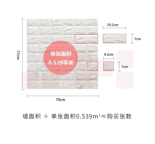  防撞墙贴墙纸  背景墙装饰贴纸 70*77cm 白色 5张/组  货号：JC