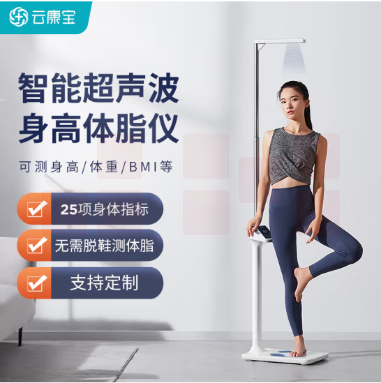 云康宝  超声波智能身高体重测量仪  CP30B 货号：HXE