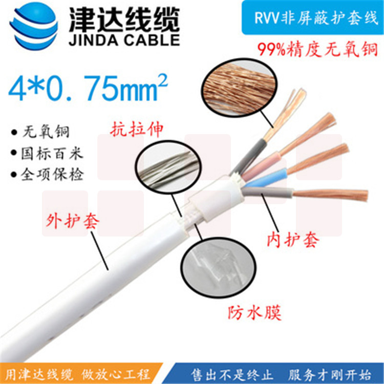 津达 RVV-4*0.75平方圆  100米/盘 电缆 护套线