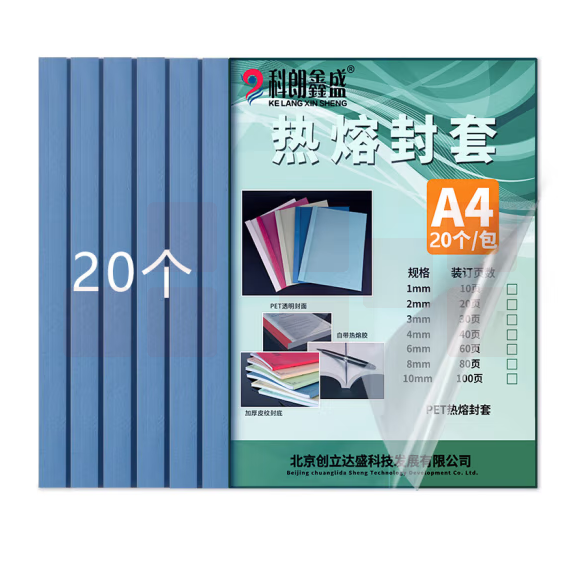 科朗 热熔封套 透明封皮胶套A4文件塑料封面15mm 货号：JC