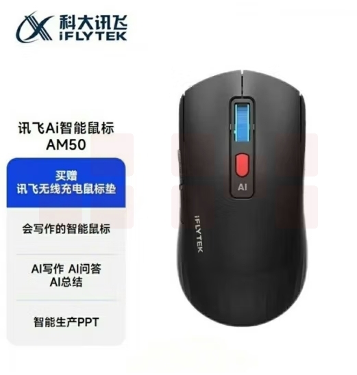 科大讯飞 AI智能鼠标AM50 无线鼠标 蓝牙鼠标 AI写作问答 智能生成PPT 无线充电 办公鼠标 黑色