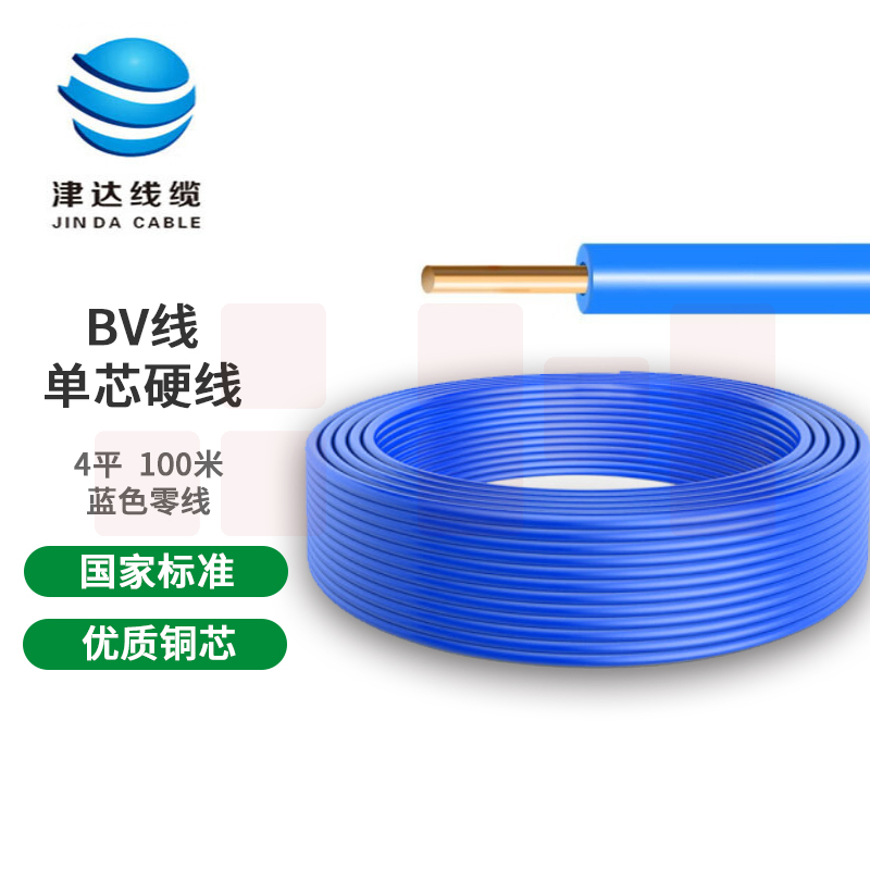 津达电缆 ZC-BV-蓝色4平方 阻燃塑铜线 100米/盘