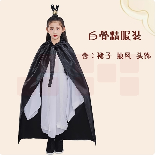 西游记演出服  三打白骨精话剧演出服饰  白骨精套装 货号：LJ