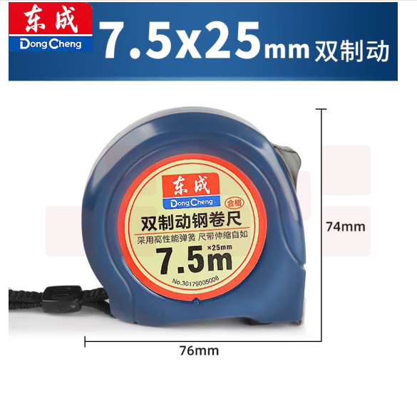 东成 7.5米钢卷尺双制动盒尺7.5M卷尺7.5m*25mm