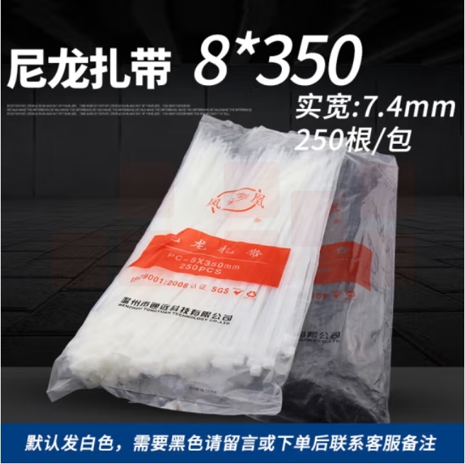 金凤 尼龙扎带 8*350mm 自锁式尼束线带捆扎带250根/包