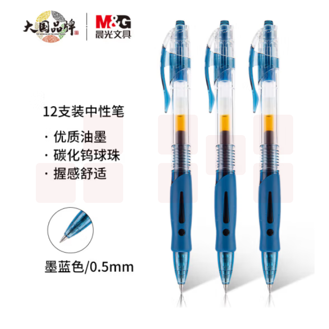 晨光 GP1008墨蓝色中性笔 0.5mm 子弹头按动蓝黑色签字笔 医用处方笔  12支/盒