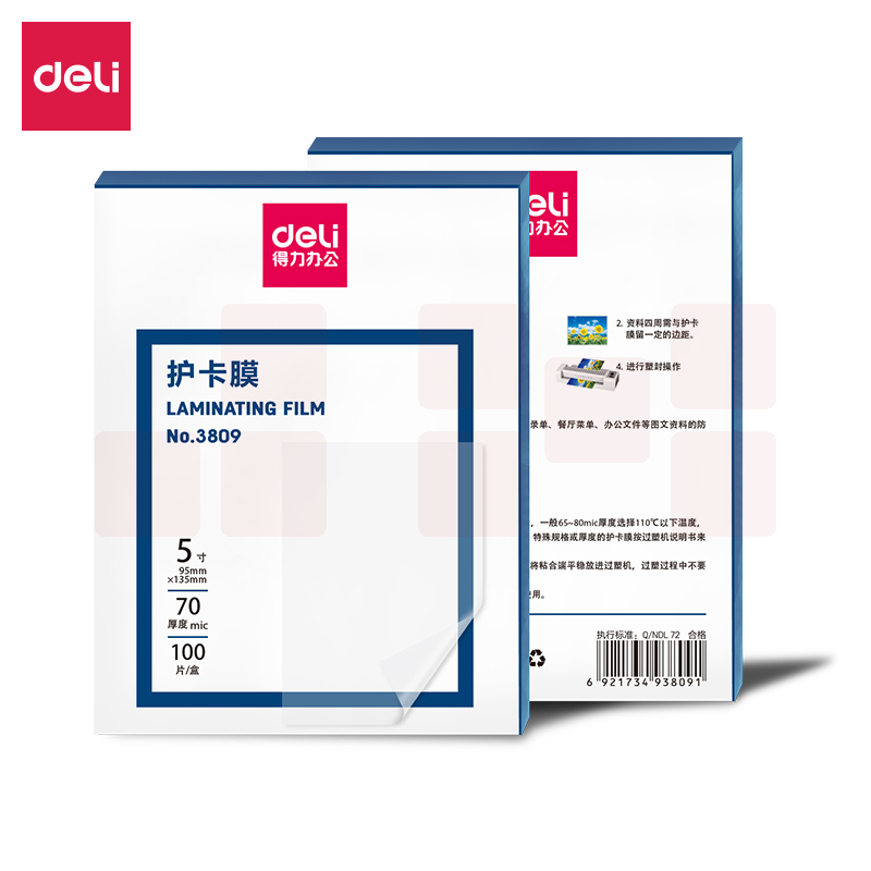 得力(deli) 3809 过塑机塑封机膜过塑膜 优质专用护卡膜/塑封膜95*135mm 5寸 100张/包