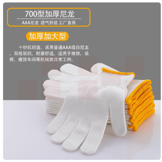 耐磨尼龙手套 薄款耐用家用手套 700型尼龙手套  60双 均码 货号：LJ