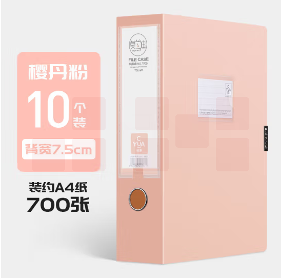档案盒75mm 加厚塑料文件盒 干部人事会计收纳盒 樱丹粉10个装  货号：WY