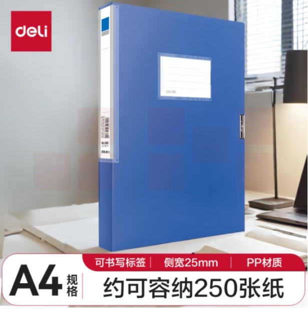 得力(deli)5681 档案盒 背宽25mm A4文件收纳盒 239*317*25mm （每箱12个）单只价格