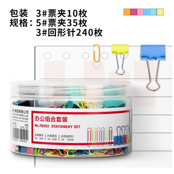 得力  78552  办公票夹组合装  （含3#票夹10枚+5#票夹35枚+3#回形针240枚）