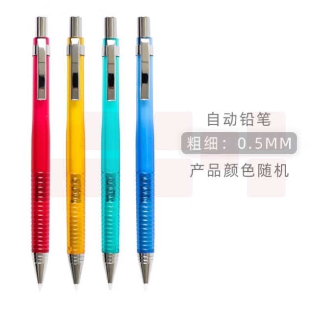 晨光  MP0110自动铅笔0.5mm