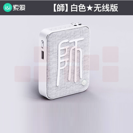 索爱   SH22教师专用小蜜蜂扩音器   货号：JC