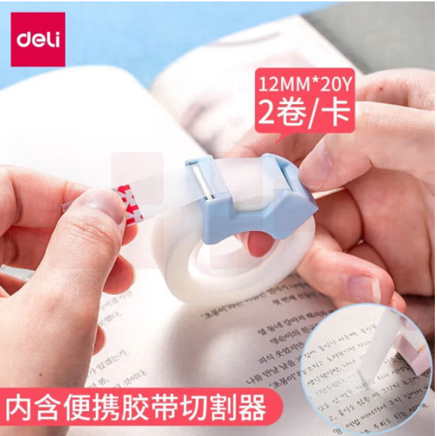 得力 修补胶带 易撕隐形胶带 附带切割器 12mm*20y 30112 2卷/卡