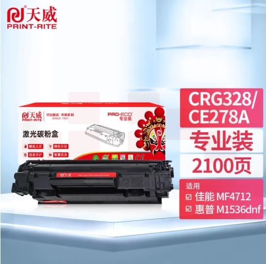 天威CRG328/CE278A硒鼓 适用佳能MF4712 4720w L150 L418S 4870DNG P1566 4830DG 4712G