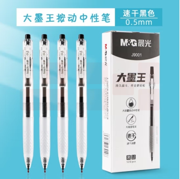 晨光大墨王系列按动中性笔AGPJ9001黑0.5mm 12支/盒