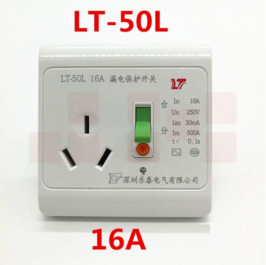 乐泰  空调热水器专用漏电保护开关插座  LT-50L 16A   货号：JC