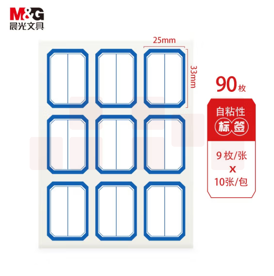 晨光25*33mm/90枚蓝框自粘性标签贴纸 口取纸 9枚/张YT-12