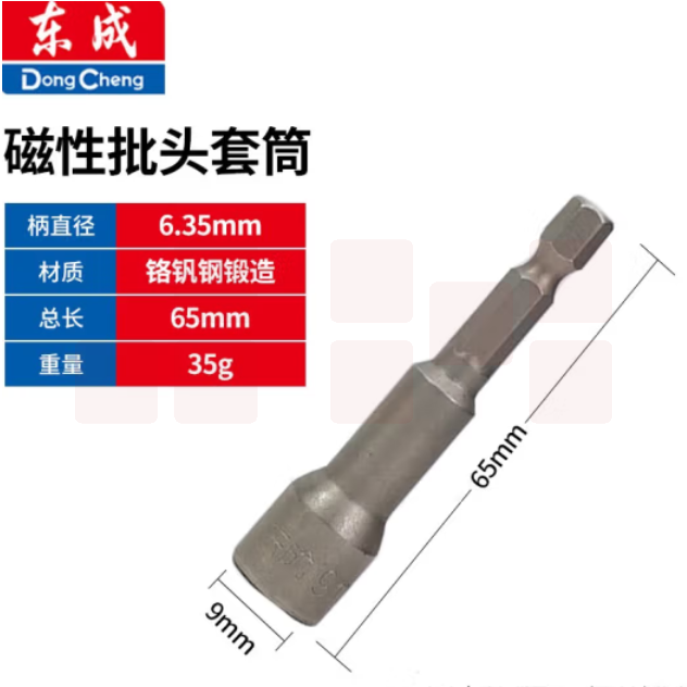 东成 9mm 六角批头磁性套筒批头电钻批头螺母批头套筒 单支