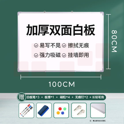 紫微星 挂式白板写字板小黑板 家用教学可擦墙贴黑板   100cm*80cm  货号：HXE