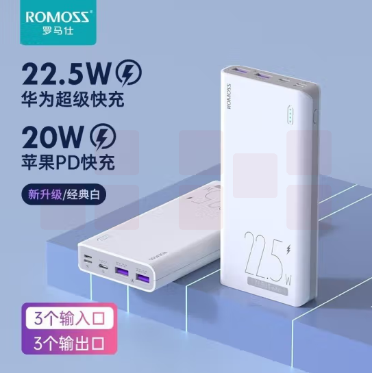 罗马仕 充电宝22.5W超级快充 20000毫安时充电宝20W苹果PD 兼容18W