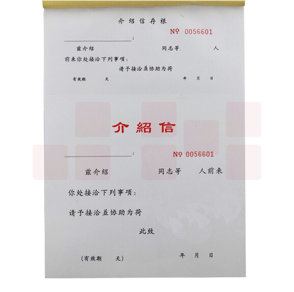 介绍信 16K介绍信 16K竖式介绍信  货号：JC