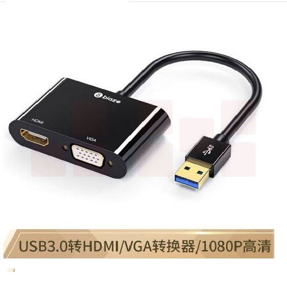  毕亚兹  USB3.0转HDMI+VGA转接头   USB转HDMI ZH26