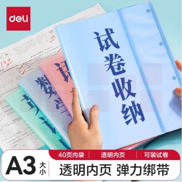 得力(deli)A3/40页资料册试卷收纳袋试卷夹试卷收纳册文件夹蓝色72479