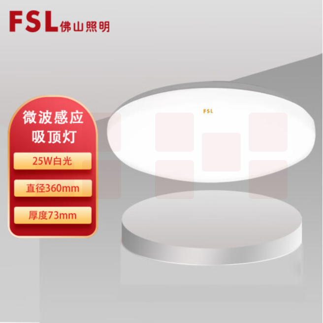 佛山照明 25W 感应灯微波雷达人体感应吸顶灯 走廊楼道过道阳台车库 微波感应