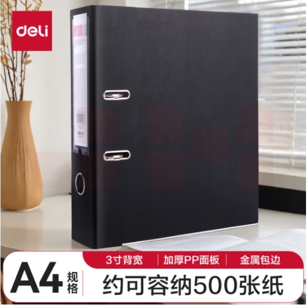 得力(deli) A4/3英寸带孔文件夹 背宽75mm 快劳夹 单只装 5481黑色