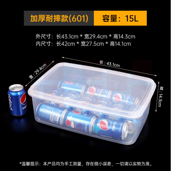 保鲜盒食品级塑料盒子 带盖收纳盒 15L 42*29*14cm 货号：TXH