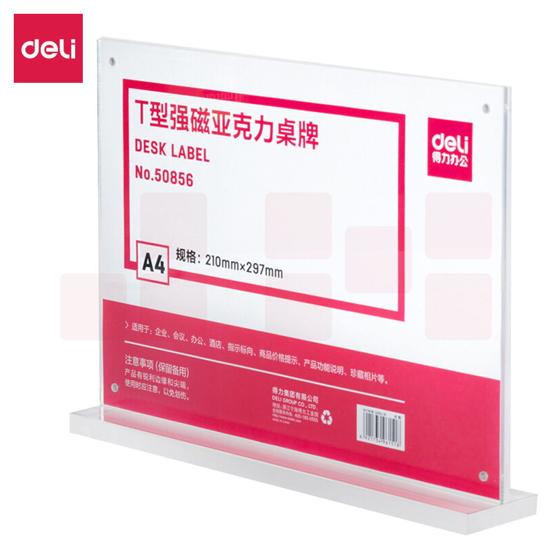 得力T型桌牌 A4横式透明强磁吸附亚克力桌牌50856