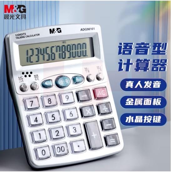 晨光(M&G)语音型计算器 水晶按键桌面计算机12位大屏幕计算器ADG98101