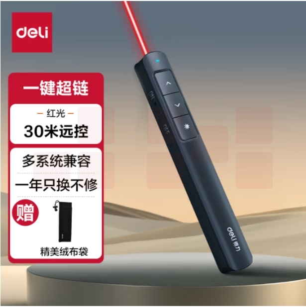 得力2808L激光笔 360度控制教师专用ppt超链切换功能教鞭红光激光翻页笔