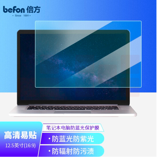 笔记本电脑防蓝光膜 12.5英寸（16：9）防反光膜 防炫光膜 电脑保护膜