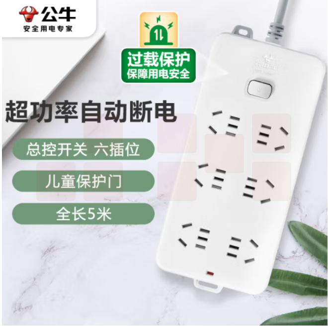 公牛GN-216 5米线 5孔6位 接线板插排插座过载保护插座 总开关