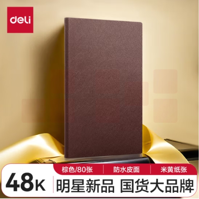 得力(deli) 48K皮面本80张商务笔记本记事本手账本日记本软面丝滑 BP124棕
