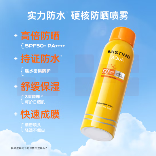 蜜丝婷  防晒喷雾100ml   货号：JC