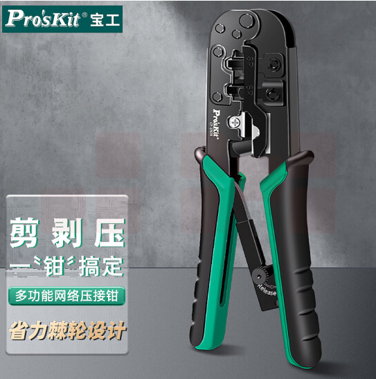 宝工（Pro'sKit）CP-376TR网络网线钳电话线水晶头压线钳三用进口468P  货号：GD