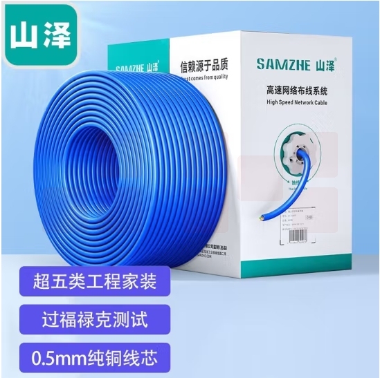 山泽（SAMZHE） SZ-4305 工程级五类网线 无氧铜高速CAT5类非屏蔽家装网络布线箱线 305米