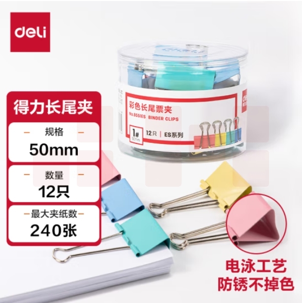 得力(deli)12只50mm彩色长尾夹票夹1#超大号燕尾夹票据夹子 12只/筒8551ES